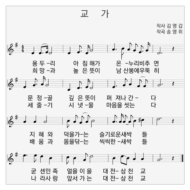 교가
